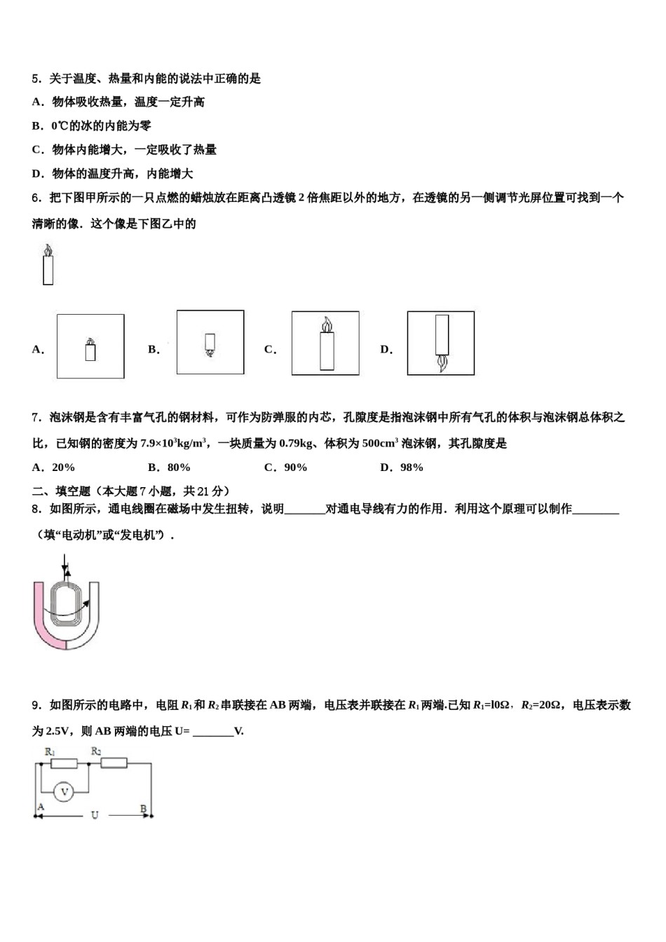 江苏省泰州市高港实验学校2024届中考物理最后冲刺浓缩精华卷含解析.doc_第2页