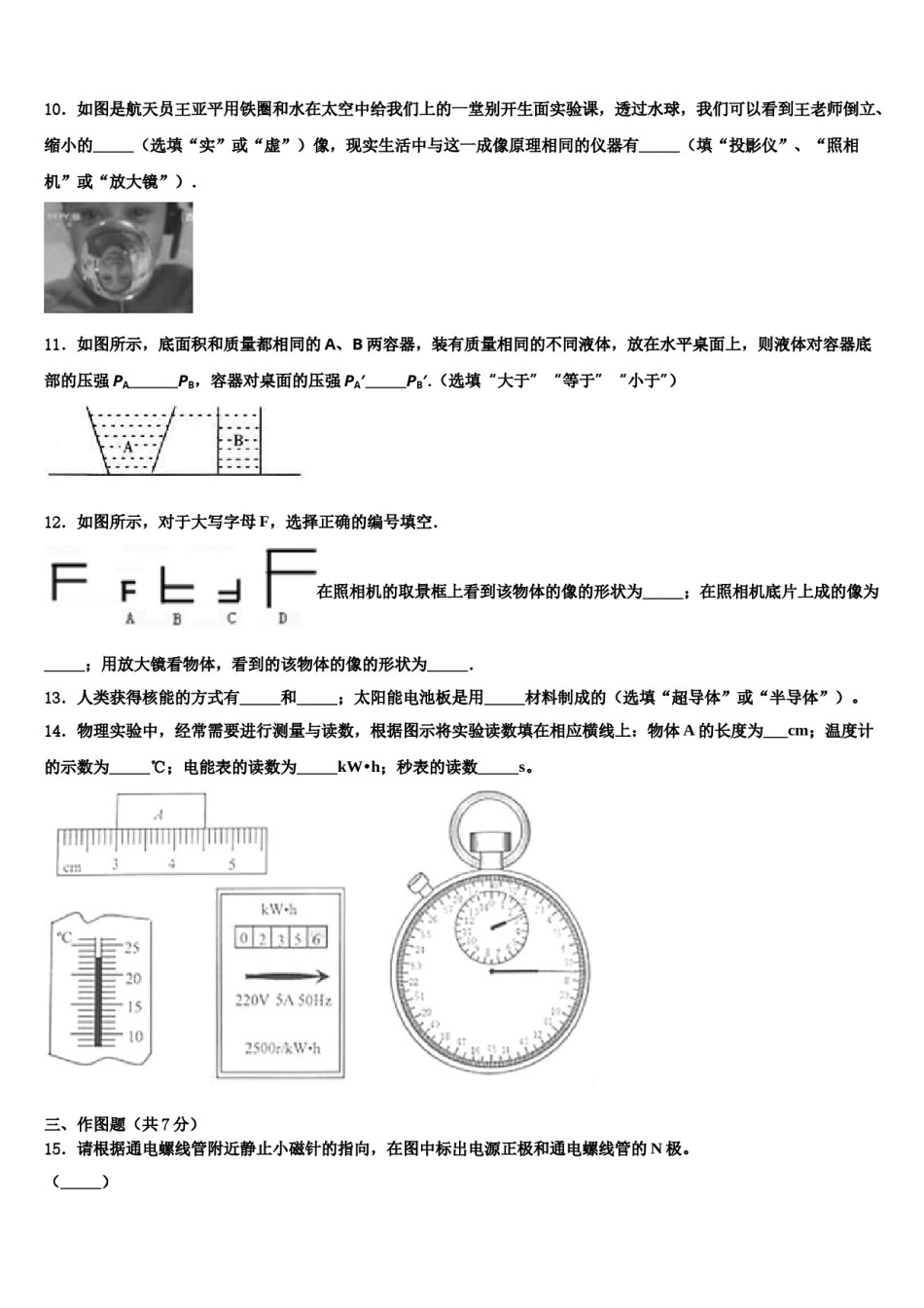 江苏省泰州市高港实验学校2024届中考物理最后冲刺浓缩精华卷含解析.doc_第3页