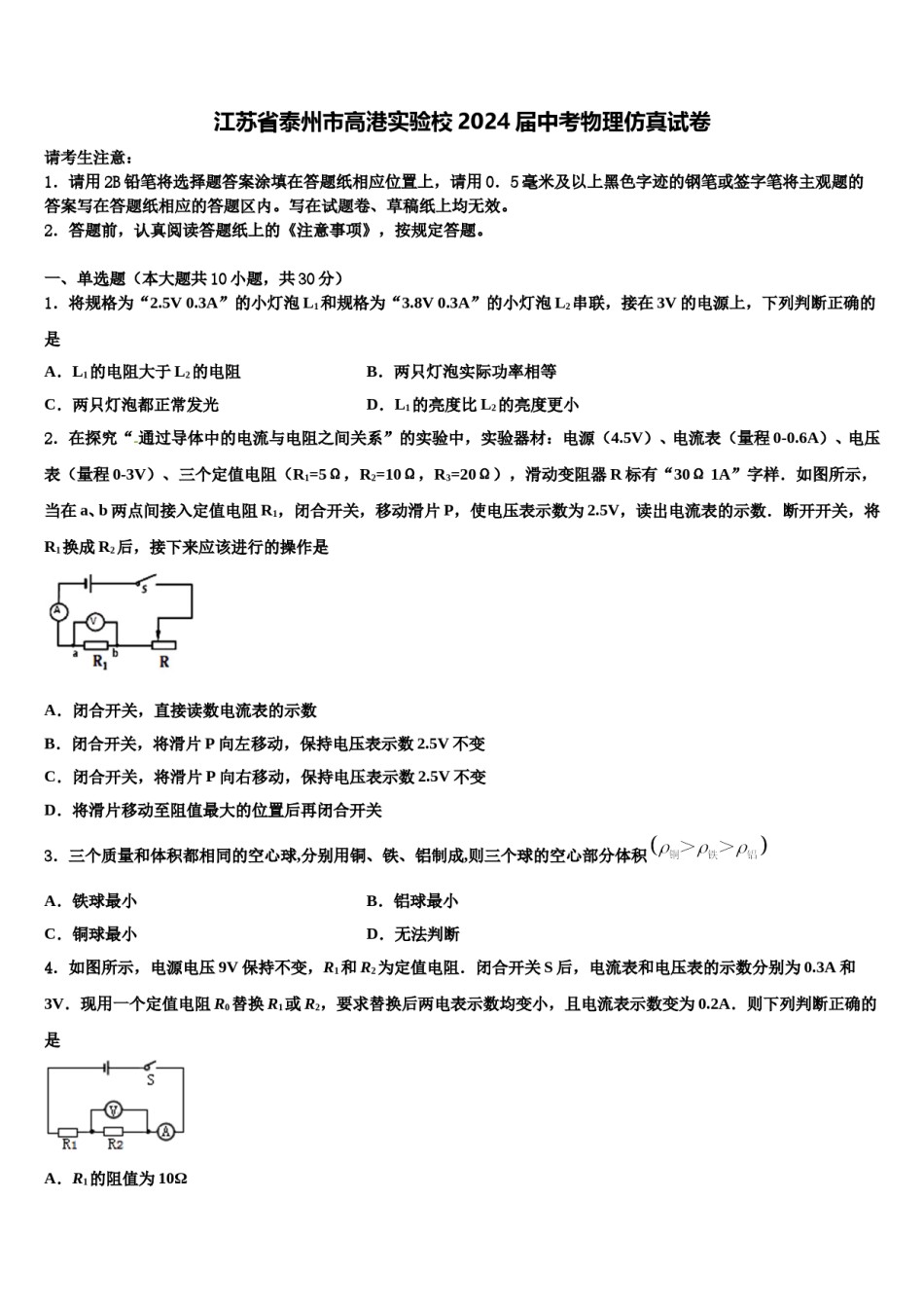 江苏省泰州市高港实验校2024届中考物理仿真试卷含解析.doc_第1页