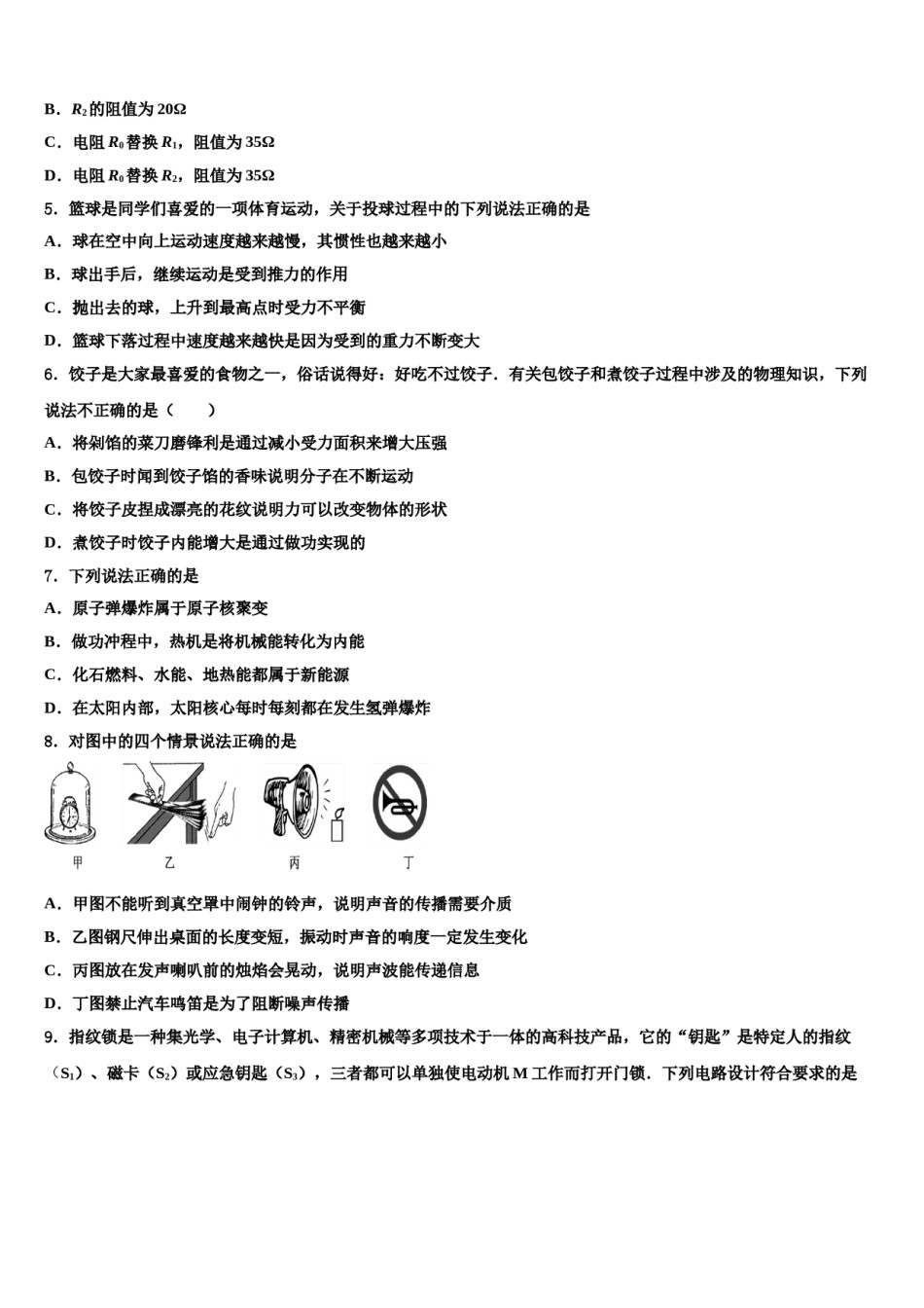 江苏省泰州市高港实验校2024届中考物理仿真试卷含解析.doc_第2页