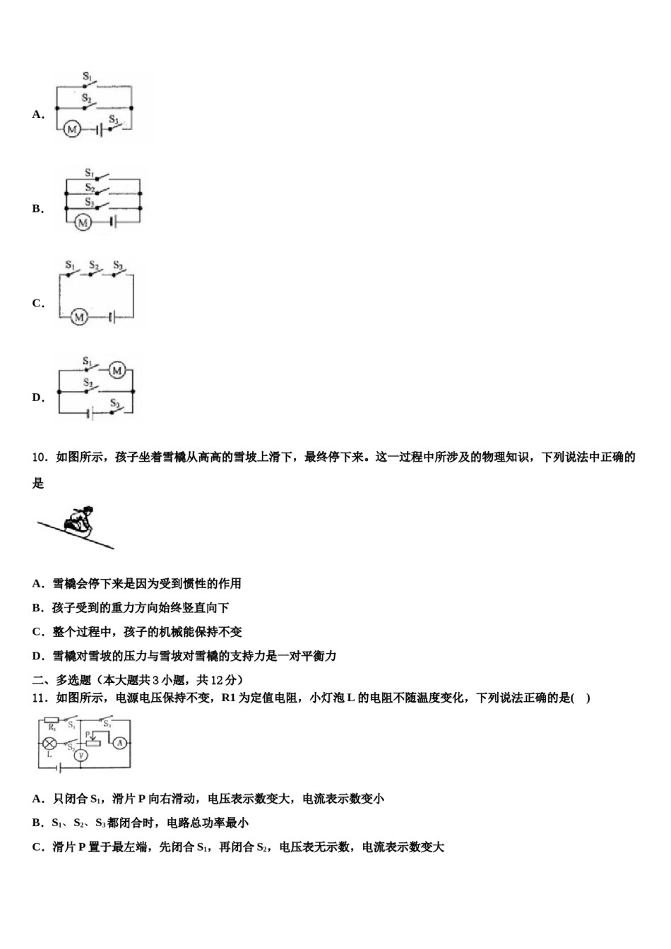 江苏省泰州市高港实验校2024届中考物理仿真试卷含解析.doc_第3页