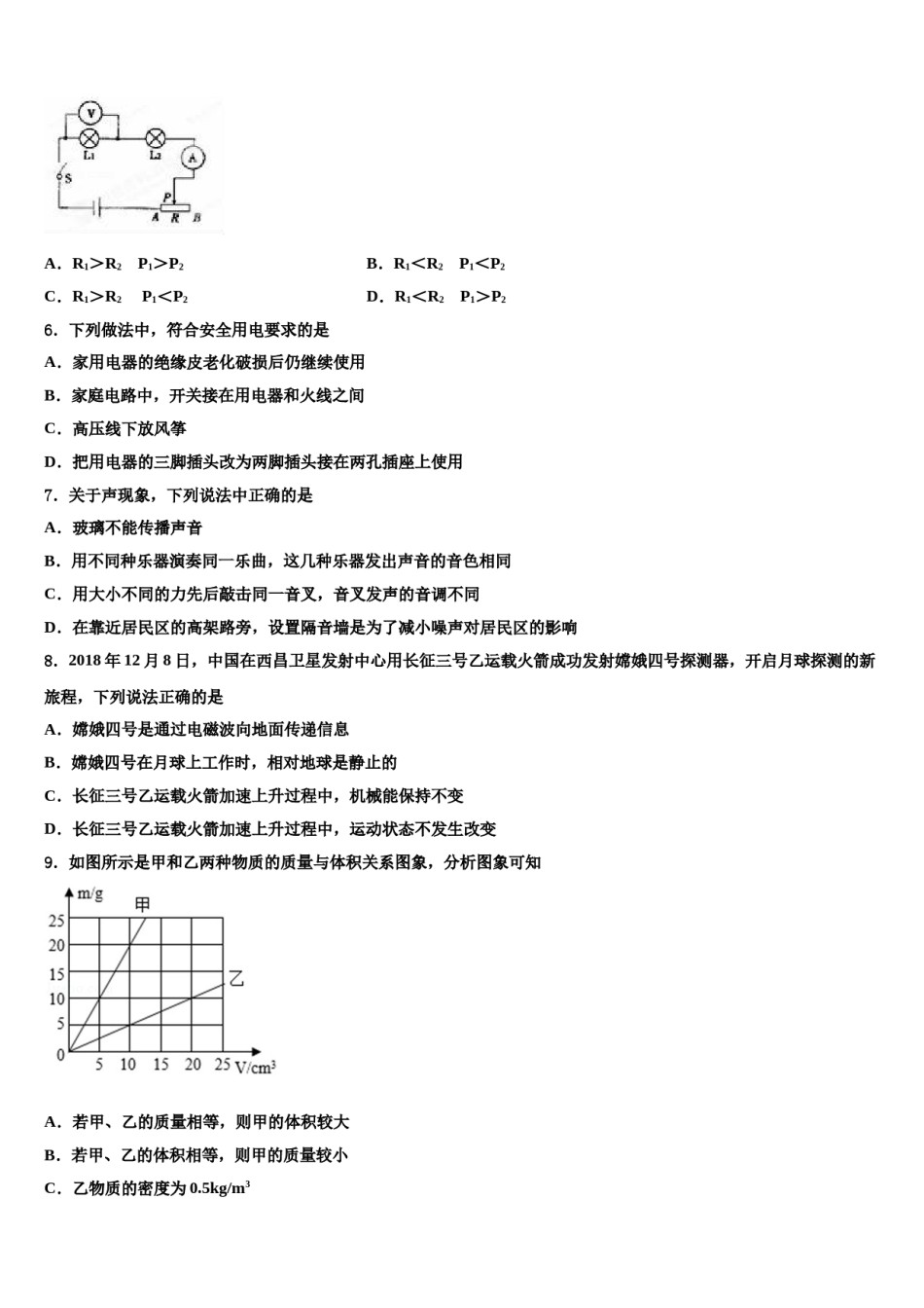 江苏省泰州民兴中学2023-2024学年中考五模物理试题含解析.doc_第2页