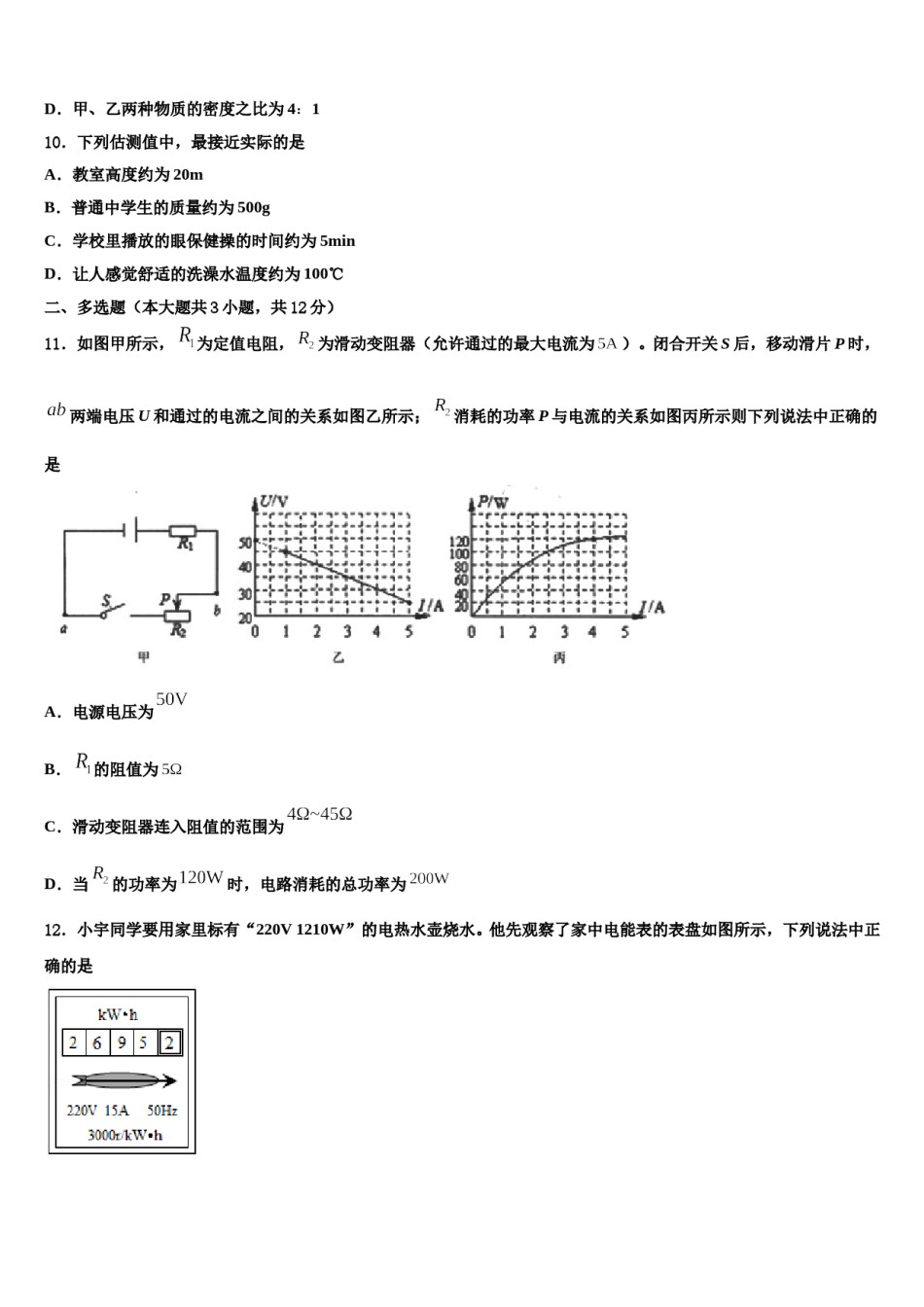 江苏省泰州民兴中学2023-2024学年中考五模物理试题含解析.doc_第3页