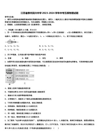 江苏省泰州民兴中学2023-2024学年中考五模物理试题含解析.doc