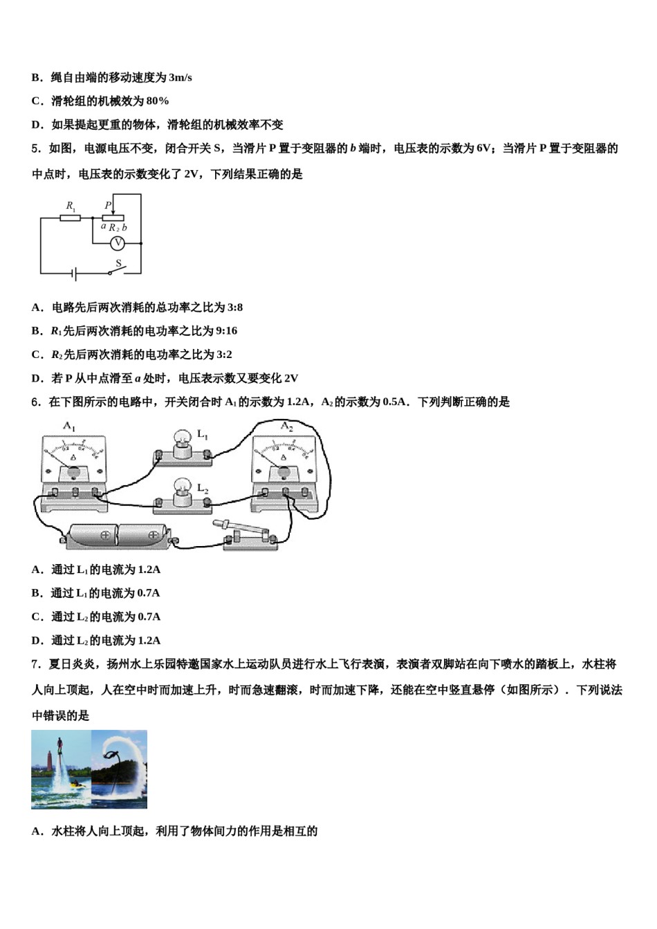 江苏省泰州海陵校2024年中考物理模拟预测题含解析.doc_第2页