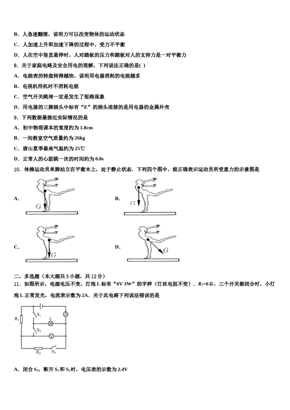 江苏省泰州海陵校2024年中考物理模拟预测题含解析.doc_第3页
