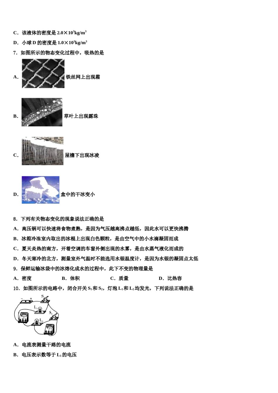 江苏省泰州白马中学2024届中考四模物理试题含解析.doc_第3页