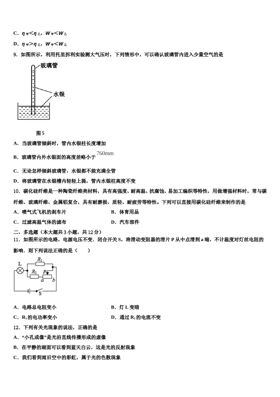 江苏省洪泽区金湖县重点中学2024届初中物理毕业考试模拟冲刺卷含解析.doc_第3页