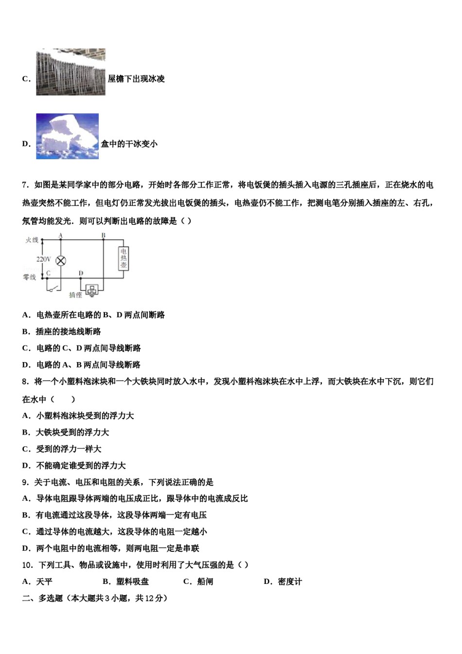 江苏省海安八校2023-2024学年中考物理模拟试题含解析.doc_第3页
