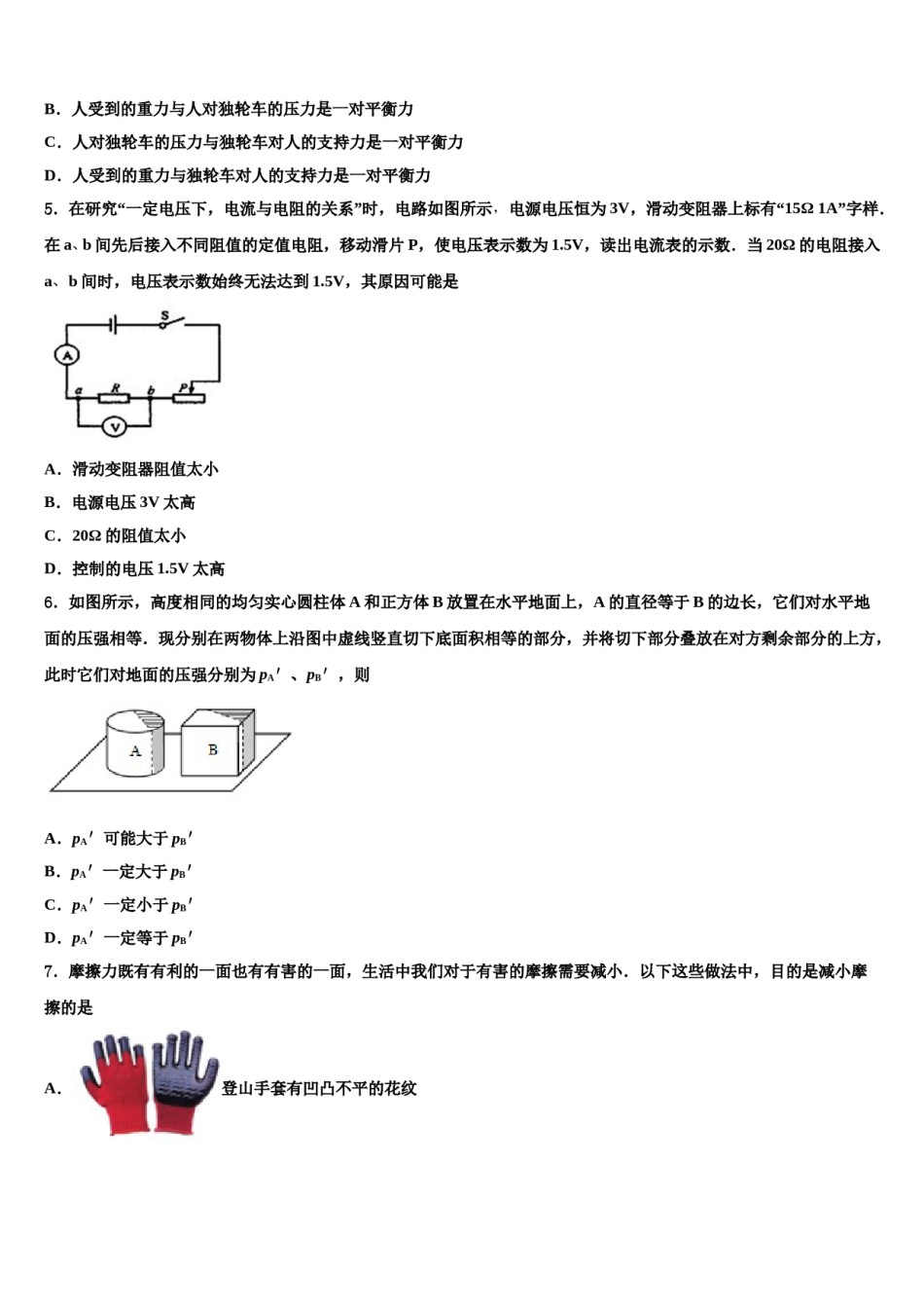江苏省海安县2023-2024学年中考物理最后冲刺模拟试卷含解析.doc_第2页