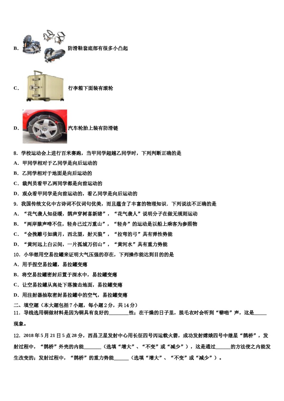 江苏省海安县2023-2024学年中考物理最后冲刺模拟试卷含解析.doc_第3页