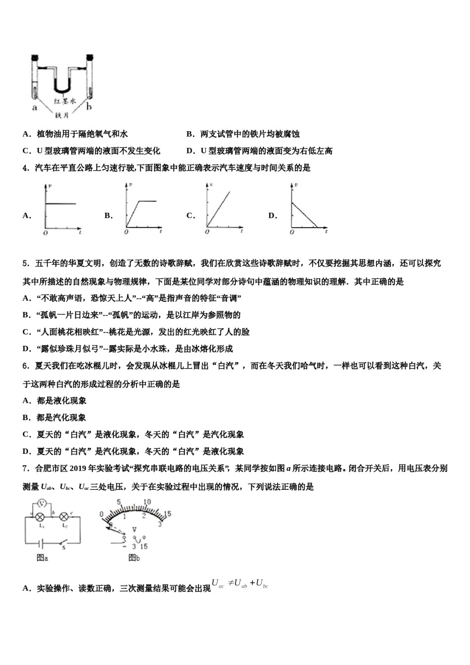 江苏省海安县北片2024年中考物理适应性模拟试题含解析.doc_第2页