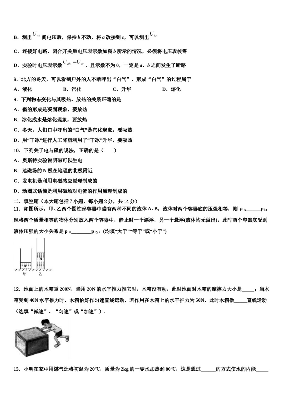 江苏省海安县北片2024年中考物理适应性模拟试题含解析.doc_第3页