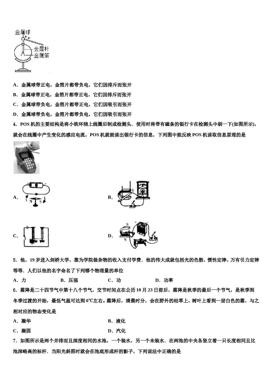 江苏省海安县白甸镇初级中学2024届中考物理全真模拟试卷含解析.doc_第2页