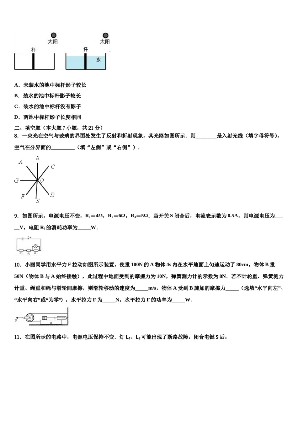 江苏省海安县白甸镇初级中学2024届中考物理全真模拟试卷含解析.doc_第3页