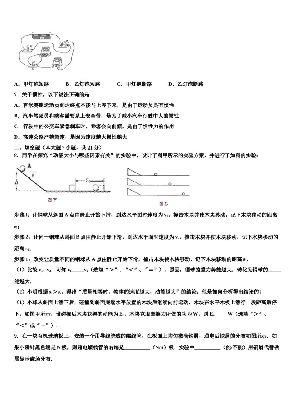江苏省海门六校联考2024届中考猜题物理试卷含解析.doc_第3页