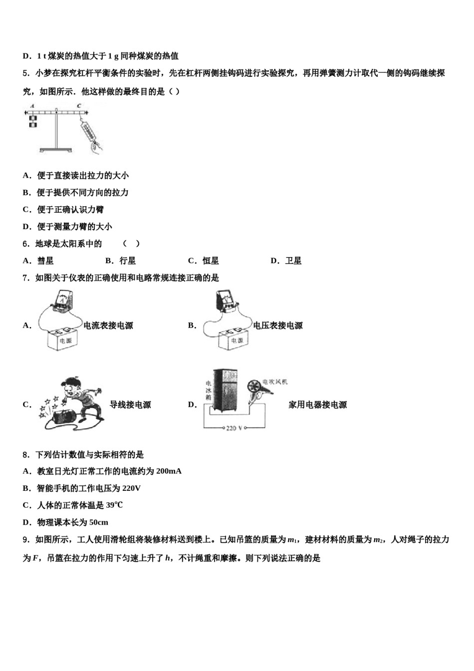 江苏省海门六校联考2024年中考物理押题卷含解析.doc_第2页