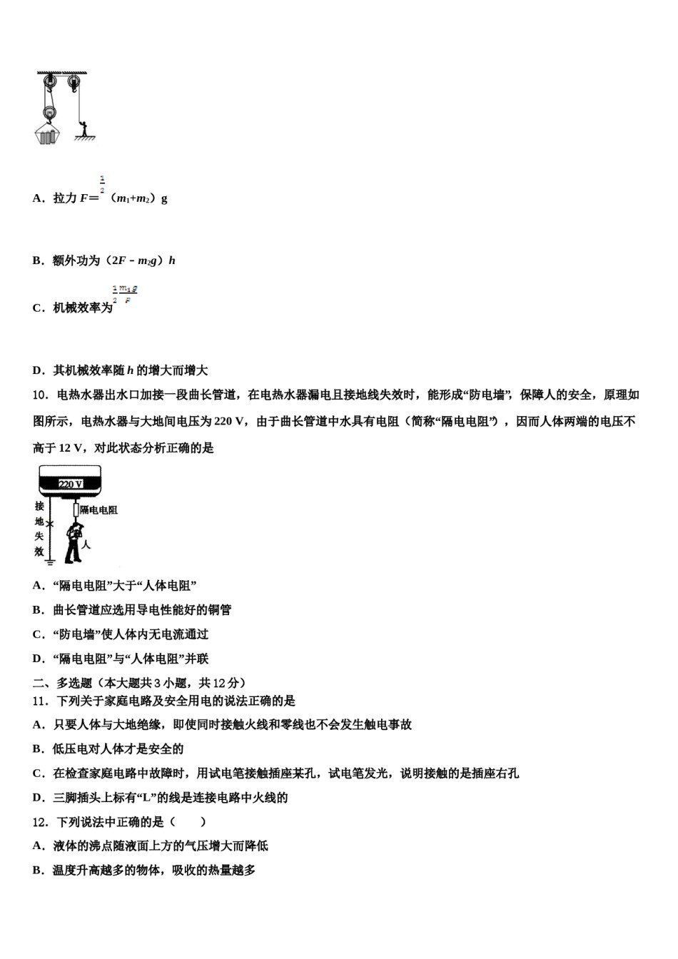 江苏省海门六校联考2024年中考物理押题卷含解析.doc_第3页