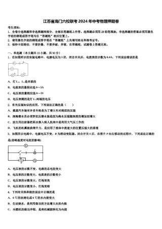 江苏省海门六校联考2024年中考物理押题卷含解析.doc