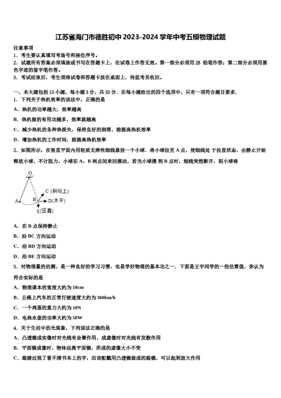 江苏省海门市德胜初中2023-2024学年中考五模物理试题含解析.doc_第1页