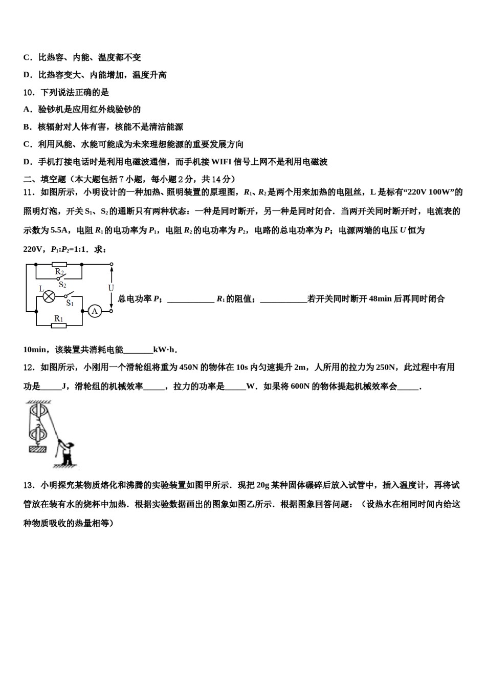 江苏省海门市德胜初中2023-2024学年中考五模物理试题含解析.doc_第3页
