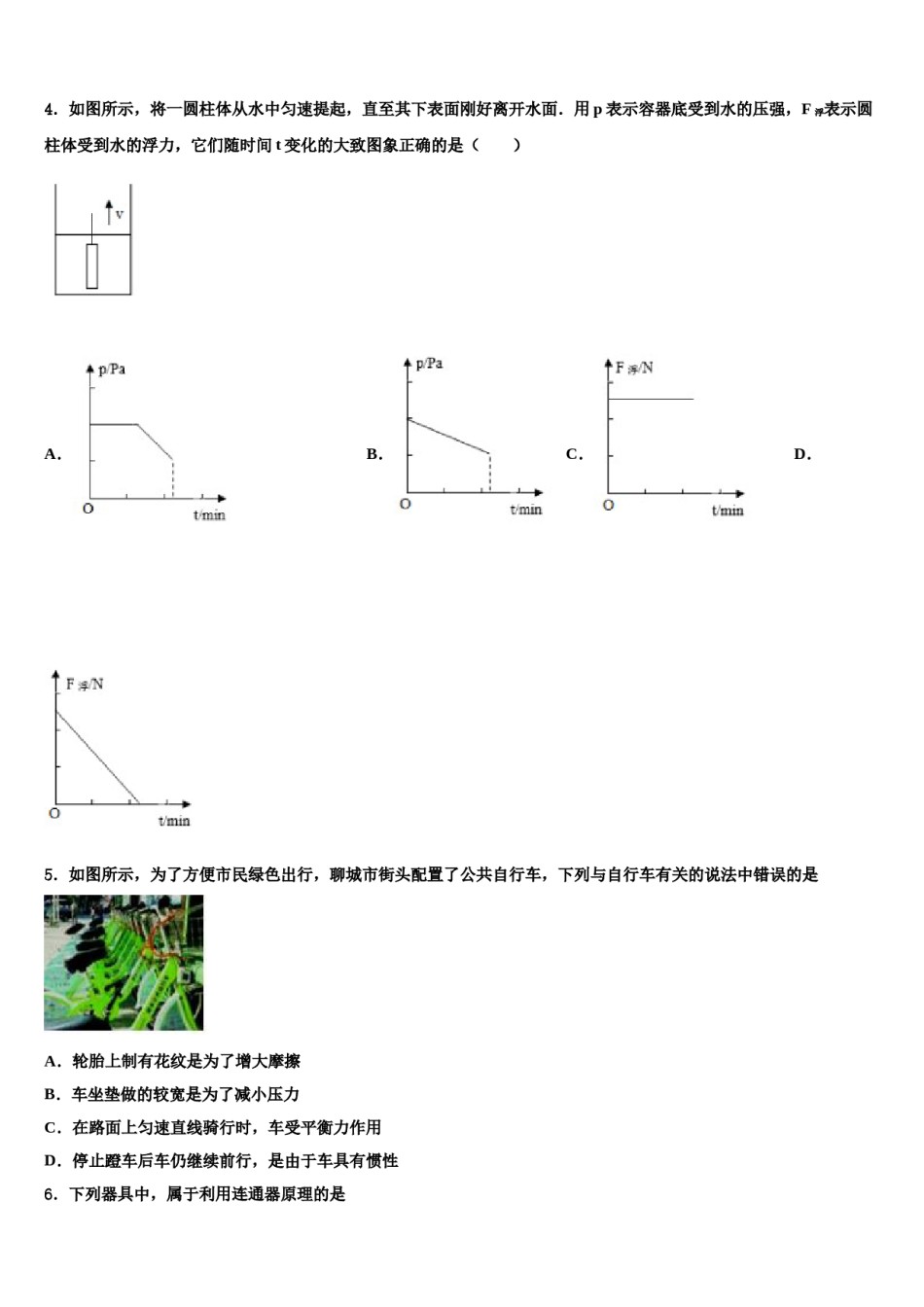 江苏省海门市德胜初中2024年中考物理适应性模拟试题含解析.doc_第2页