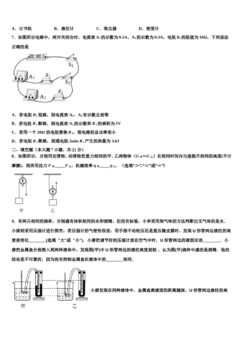 江苏省海门市德胜初中2024年中考物理适应性模拟试题含解析.doc_第3页