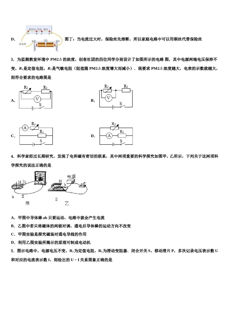 江苏省海门市德胜初中重点中学2023-2024学年中考物理适应性模拟试题含解析.doc_第2页
