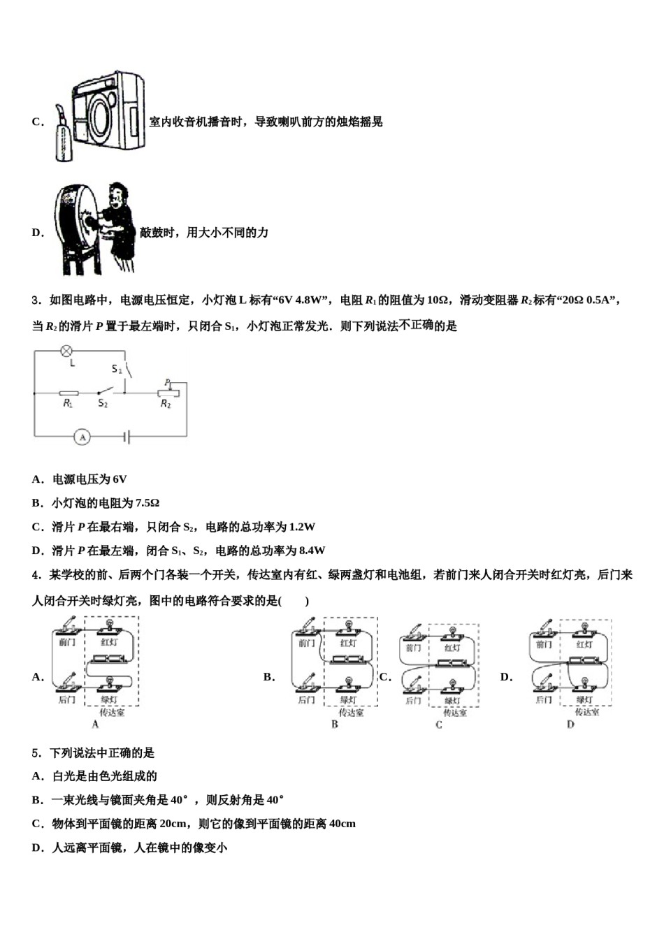 江苏省海门市德胜初中重点中学2024年中考猜题物理试卷含解析.doc_第2页