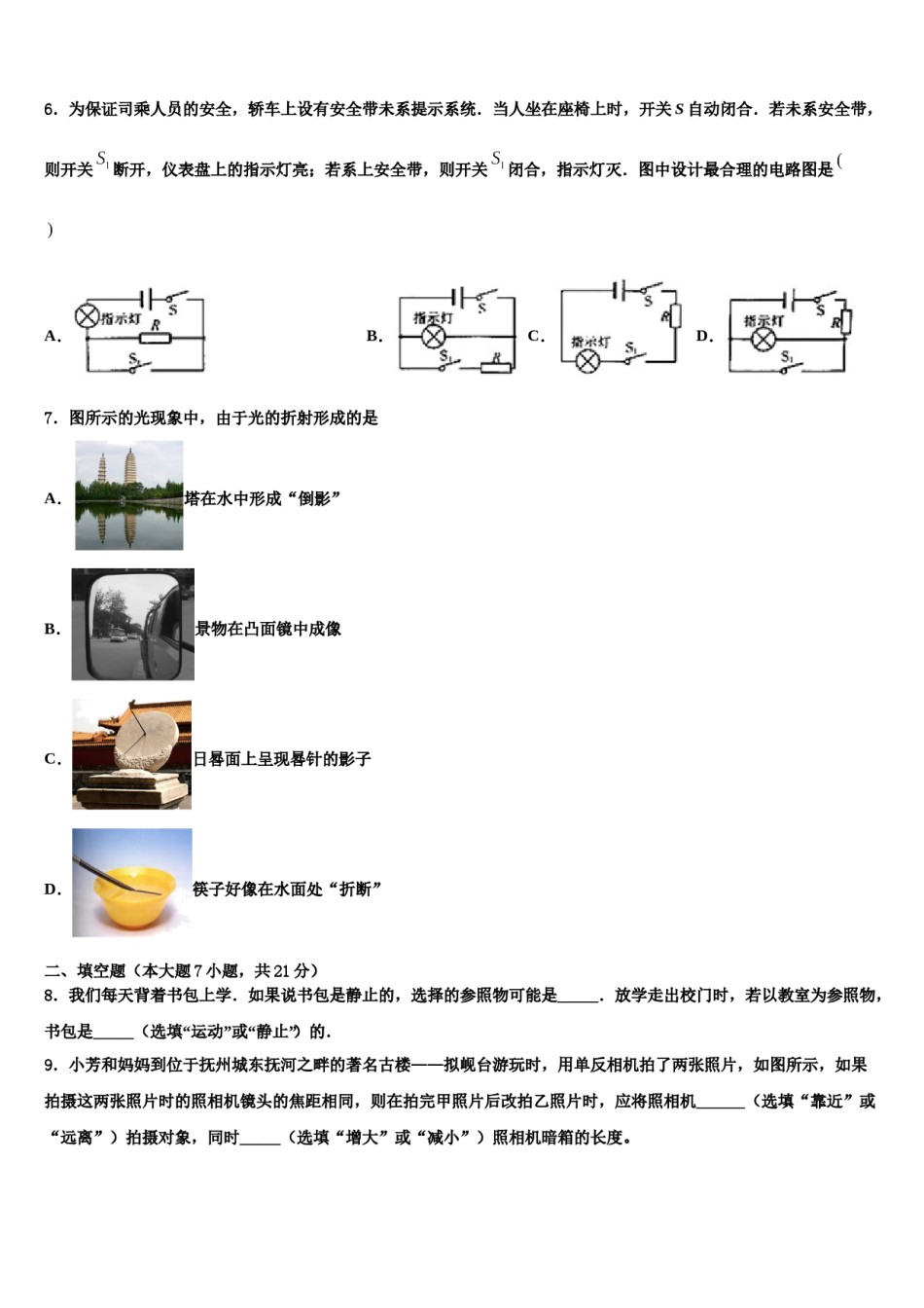江苏省海门市德胜初中重点中学2024年中考猜题物理试卷含解析.doc_第3页