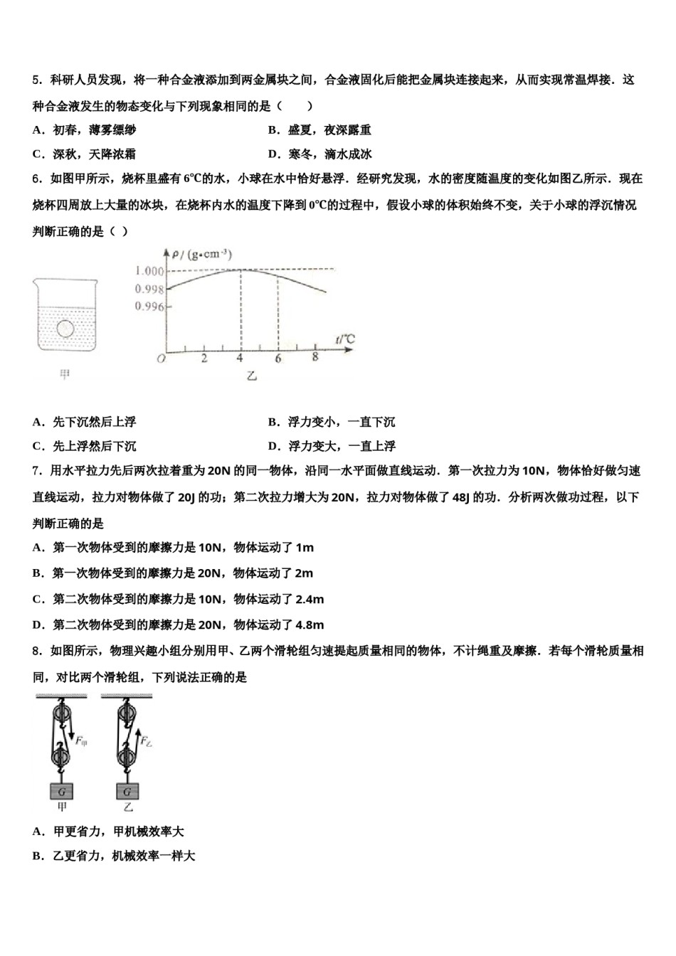 江苏省海门市重点达标名校2023-2024学年中考试题猜想物理试卷含解析.doc_第2页