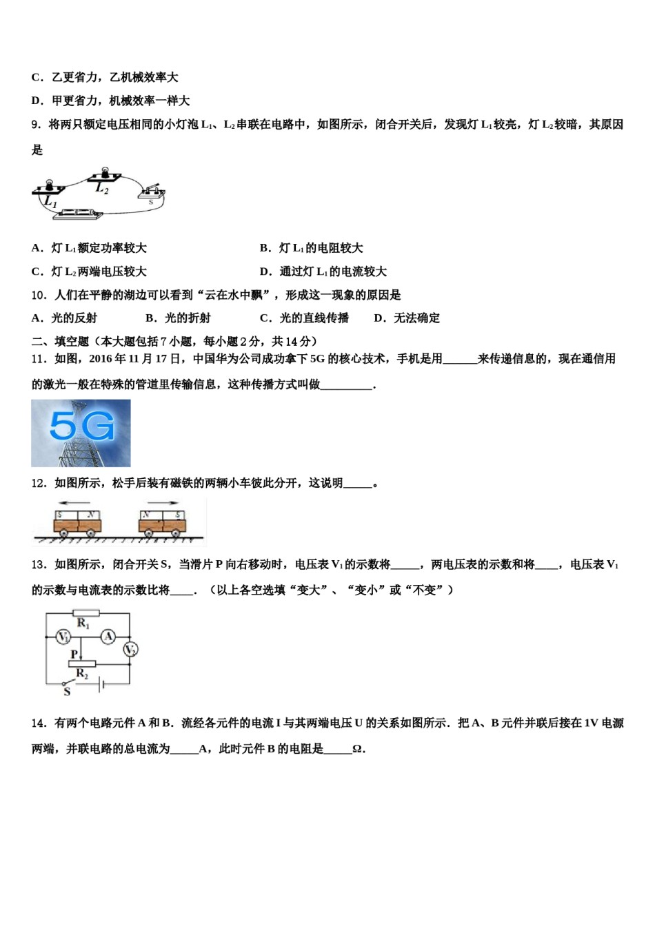 江苏省海门市重点达标名校2023-2024学年中考试题猜想物理试卷含解析.doc_第3页