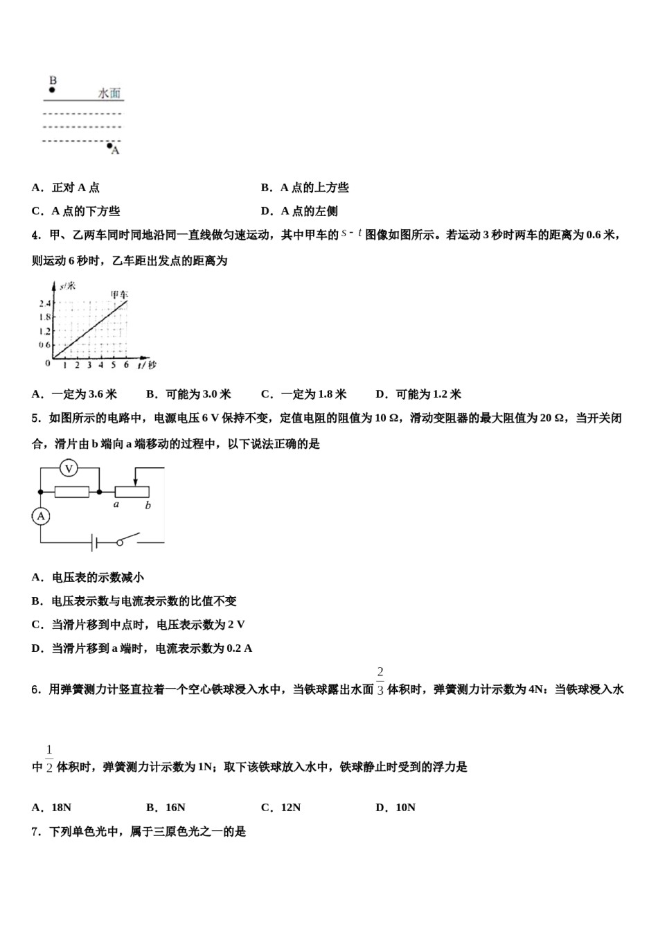 江苏省淮安市南陈集中学2023-2024学年中考物理模拟精编试卷含解析.doc_第2页