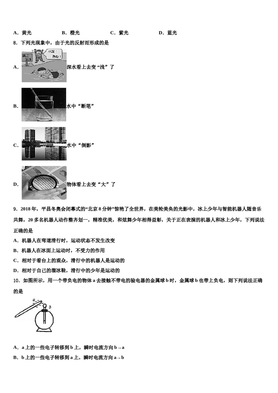 江苏省淮安市南陈集中学2023-2024学年中考物理模拟精编试卷含解析.doc_第3页