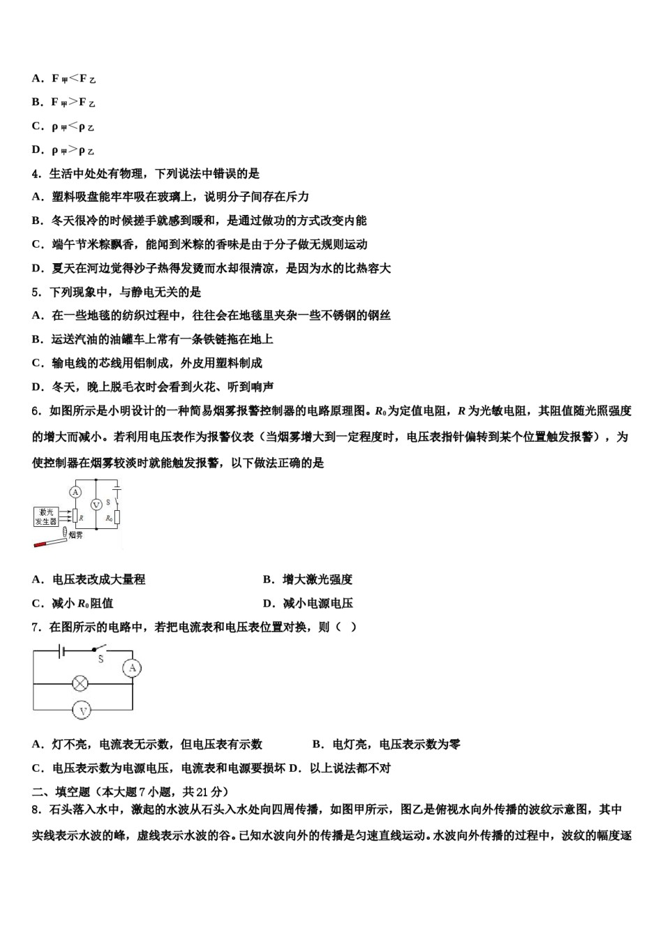 江苏省淮安市城北开明中学2023-2024学年中考猜题物理试卷含解析.doc_第2页