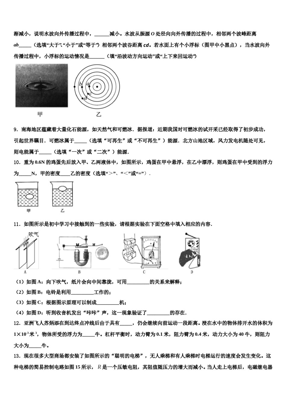 江苏省淮安市城北开明中学2023-2024学年中考猜题物理试卷含解析.doc_第3页