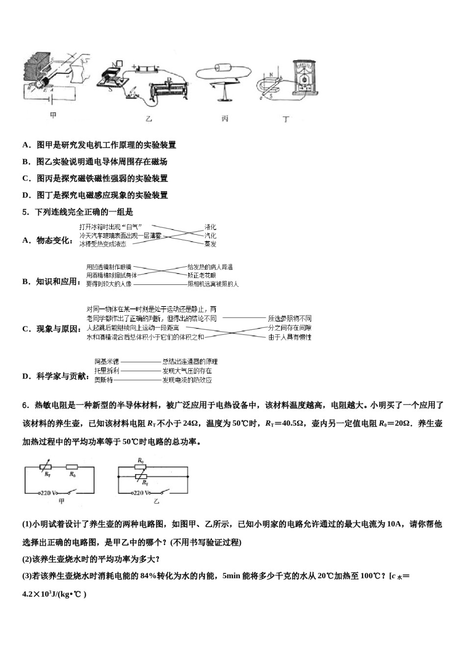 江苏省淮安市城北开明中学2024届中考押题物理预测卷含解析.doc_第2页