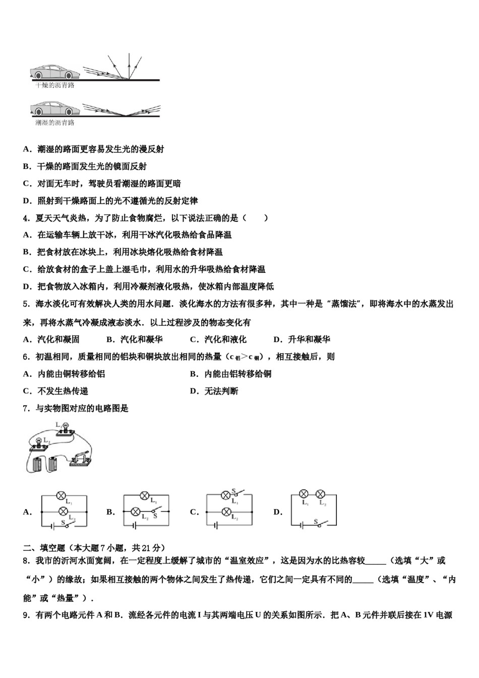 江苏省淮安市实验初级中学2024年中考冲刺卷物理试题含解析.doc_第2页
