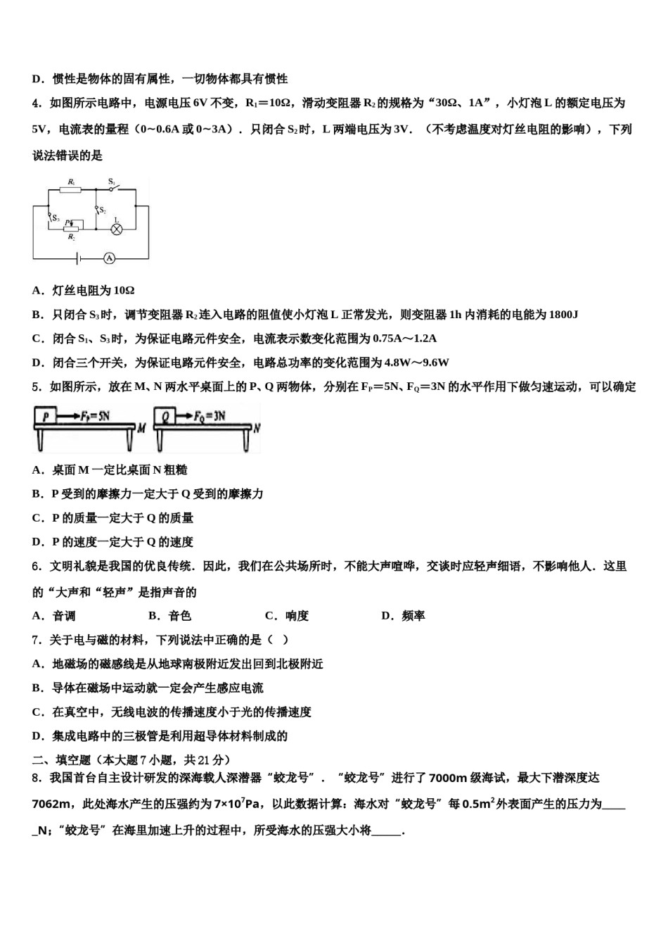 江苏省淮安市岔河九制校2024年中考适应性考试物理试题含解析.doc_第2页