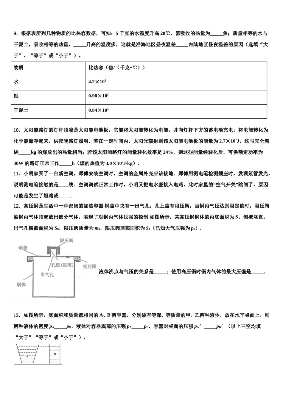 江苏省淮安市岔河九制校2024年中考适应性考试物理试题含解析.doc_第3页