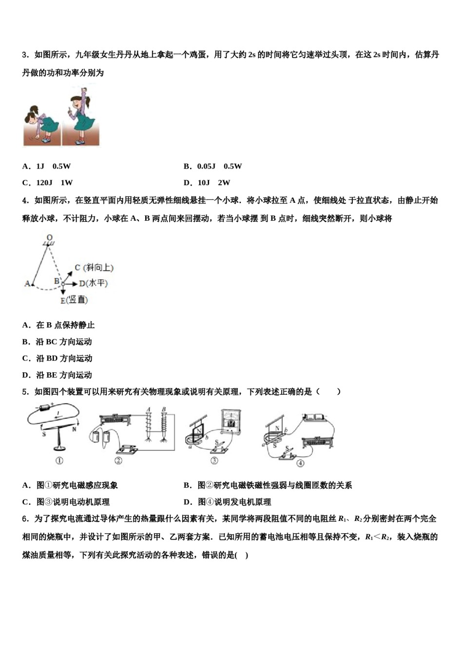 江苏省淮安市市级名校2023-2024学年中考试题猜想物理试卷含解析.doc_第2页