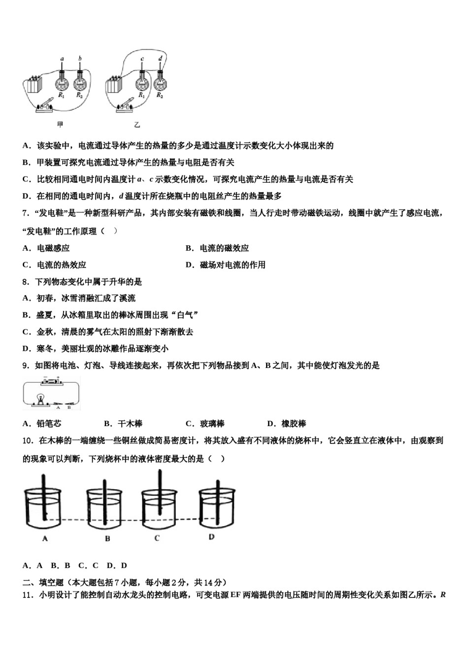 江苏省淮安市市级名校2023-2024学年中考试题猜想物理试卷含解析.doc_第3页