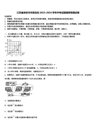 江苏省淮安市市级名校2023-2024学年中考试题猜想物理试卷含解析.doc