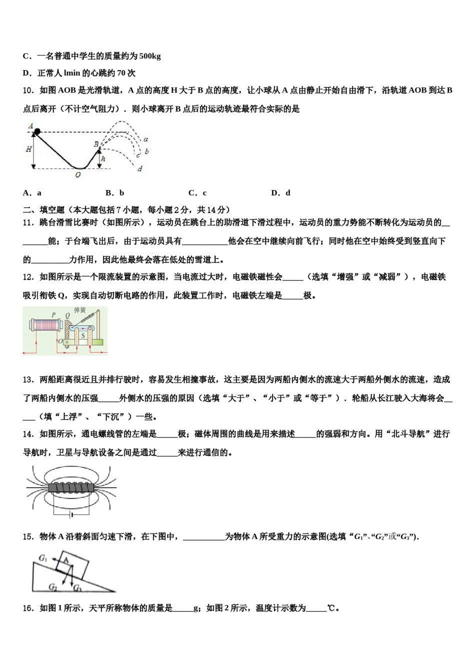 江苏省淮安市泾口镇初级中学2023-2024学年中考物理最后一模试卷含解析.doc_第3页