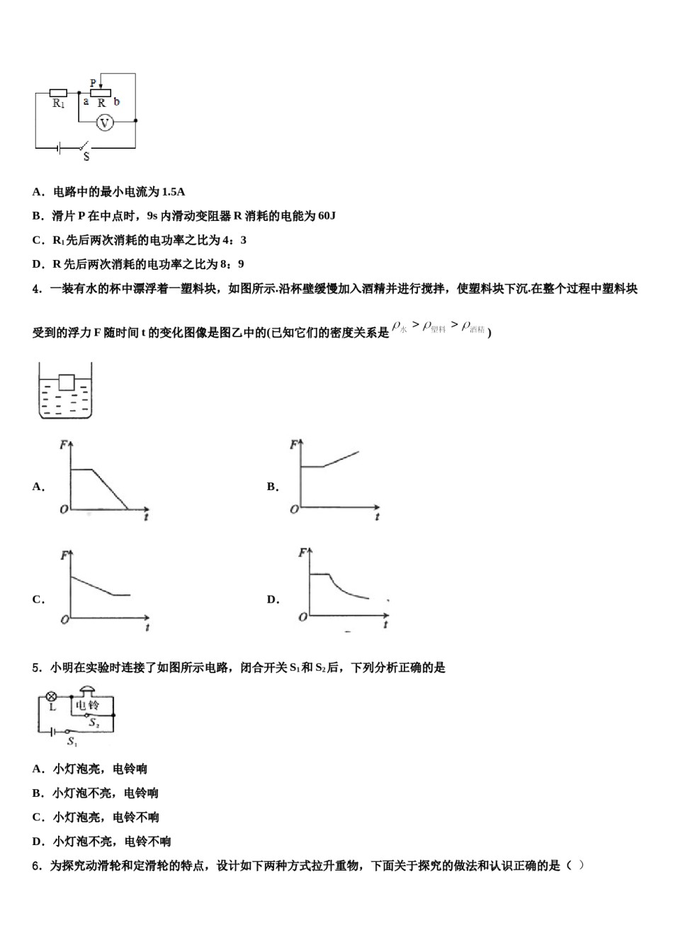 江苏省淮安市洪泽区市级名校2023-2024学年中考物理全真模拟试题含解析.doc_第2页