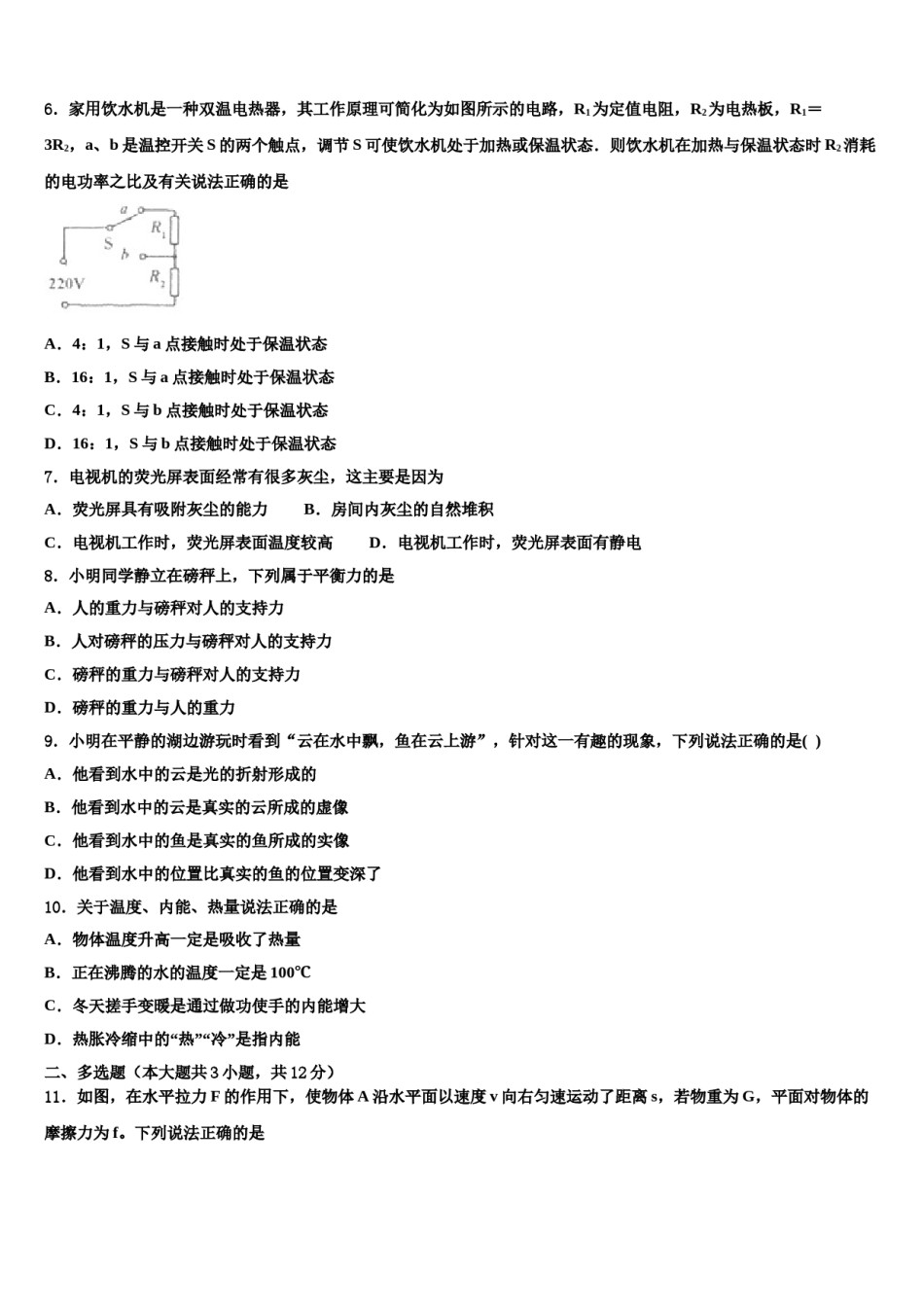 江苏省淮安市洪泽区市级名校2024年中考物理押题卷含解析.doc_第2页