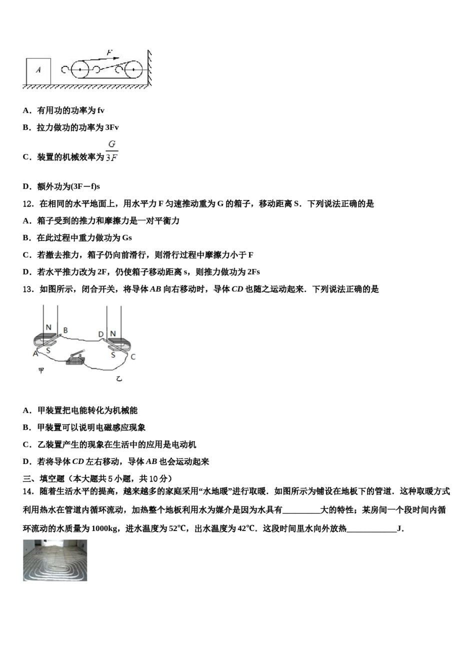 江苏省淮安市洪泽区市级名校2024年中考物理押题卷含解析.doc_第3页