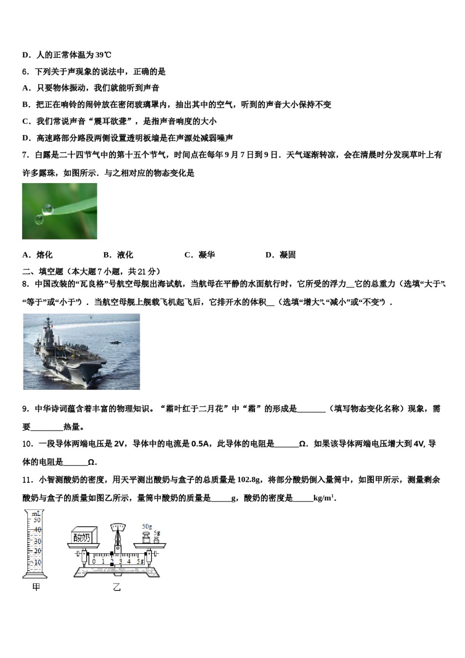 江苏省淮安市洪泽区教育联盟校2023-2024学年中考物理最后一模试卷含解析.doc_第2页
