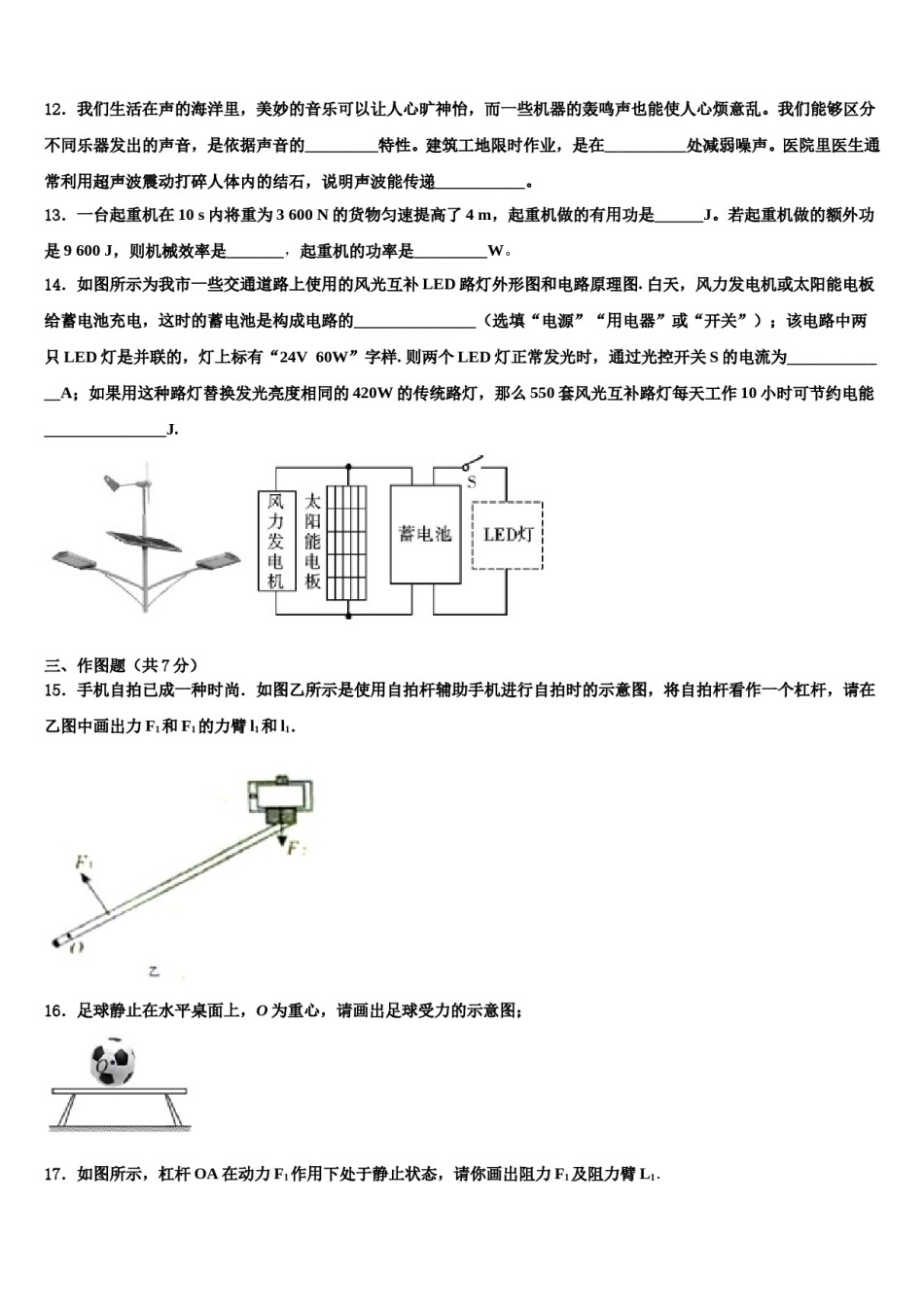 江苏省淮安市洪泽区教育联盟校2023-2024学年中考物理最后一模试卷含解析.doc_第3页