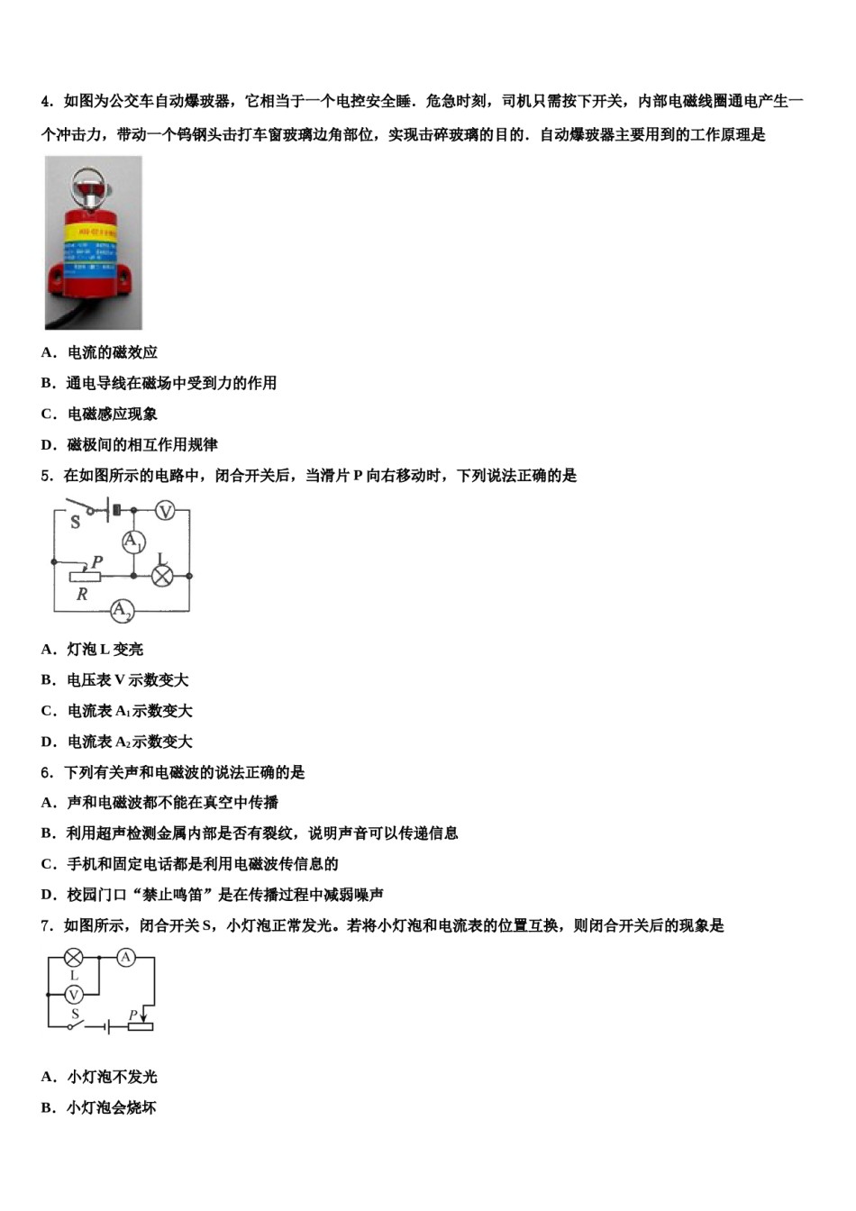 江苏省淮安市洪泽区教育联盟校2023-2024学年中考物理模拟精编试卷含解析.doc_第2页